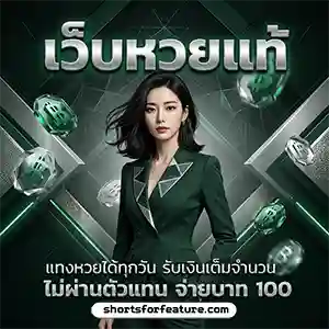 หวยออนไลน์ สด