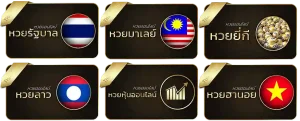 หวยออนไลน์ สด ทาง เข้าสู่ระบบ