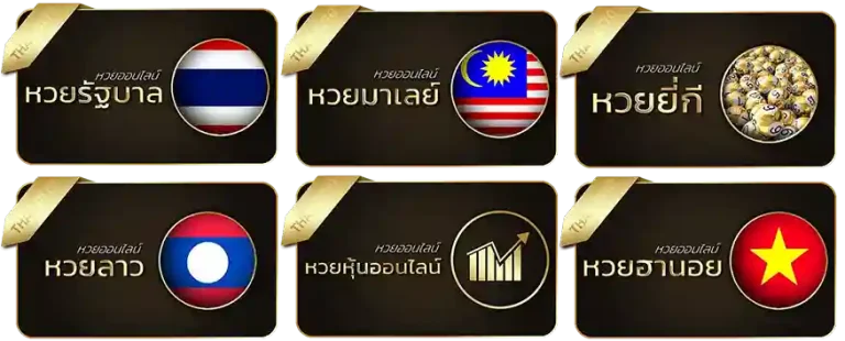 หวยออนไลน์ สด ทาง เข้าสู่ระบบ